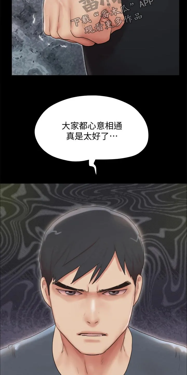 旅行体验漫画漫画,第130章：真相20图