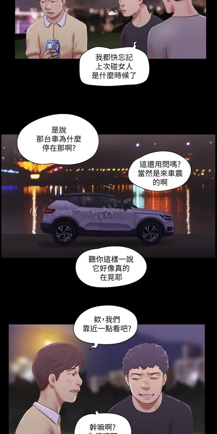 旅行体验漫画漫画,第55章：最后一天2图