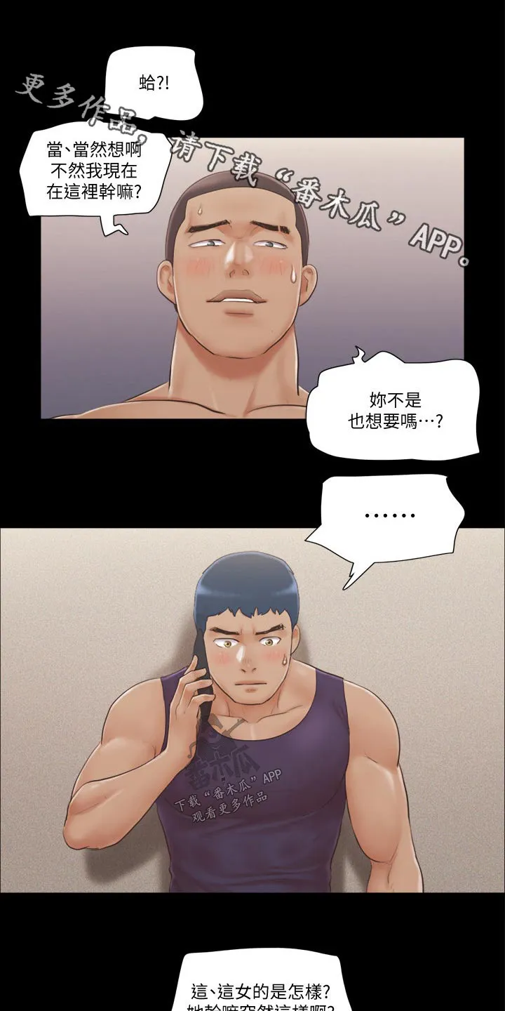 旅行体验漫画漫画,第54章：天台1图