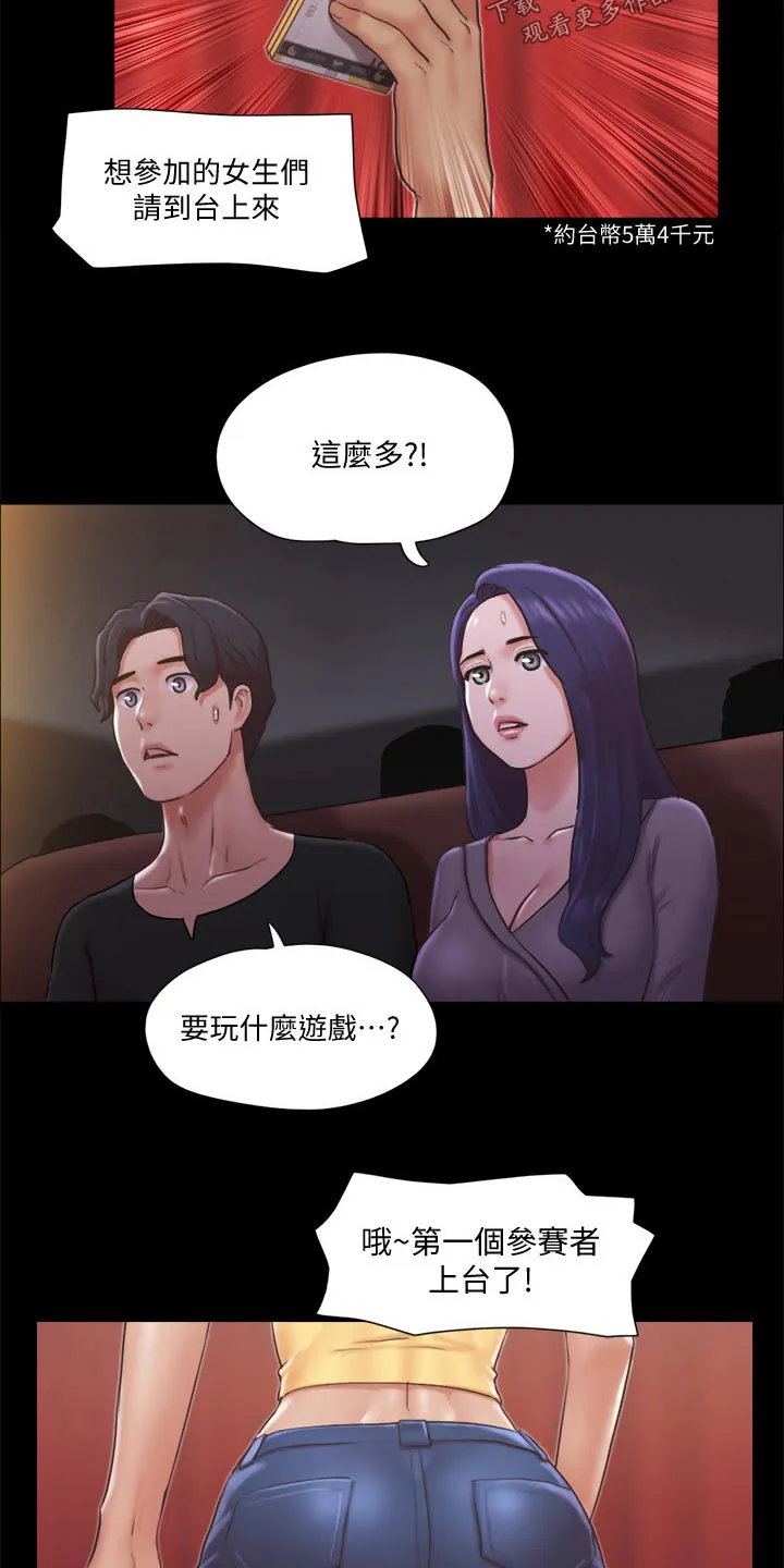 旅行体验漫画漫画,第81章：玩法12图