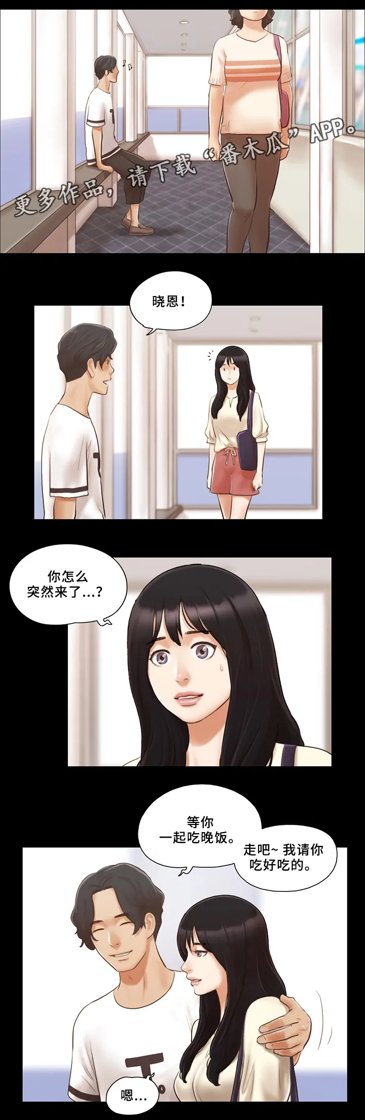 旅行的体验作文漫画,第29章：互相吸引9图