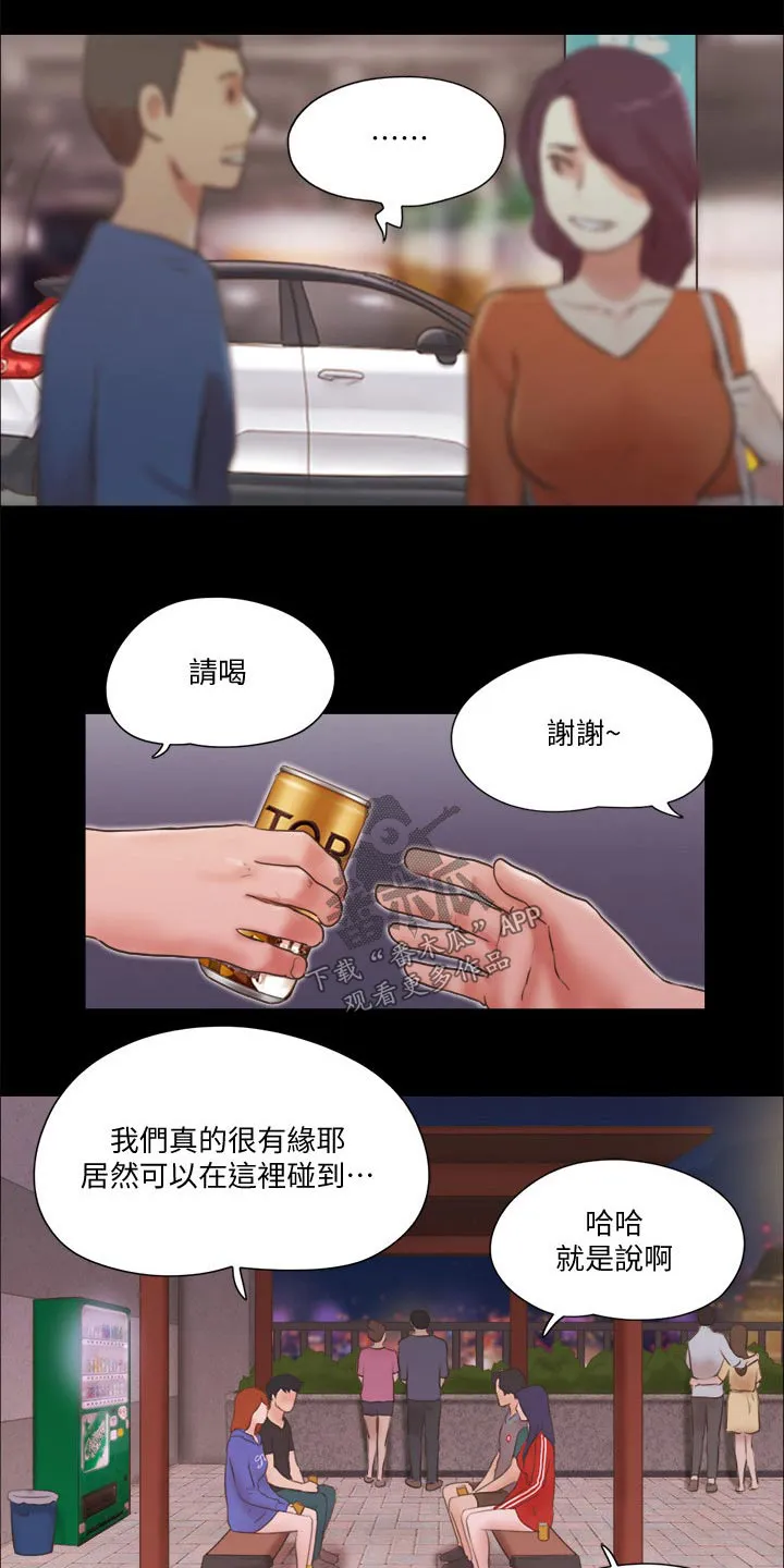 长途旅行的奇妙体验漫画漫画,第72章：俱乐部8图
