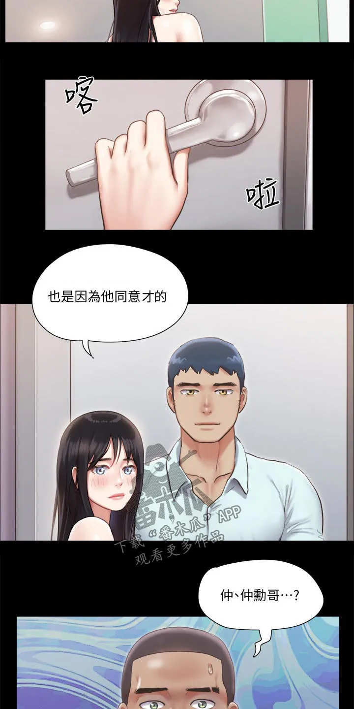 旅行体验漫画合意下拉式漫画,第88章：我会处理7图