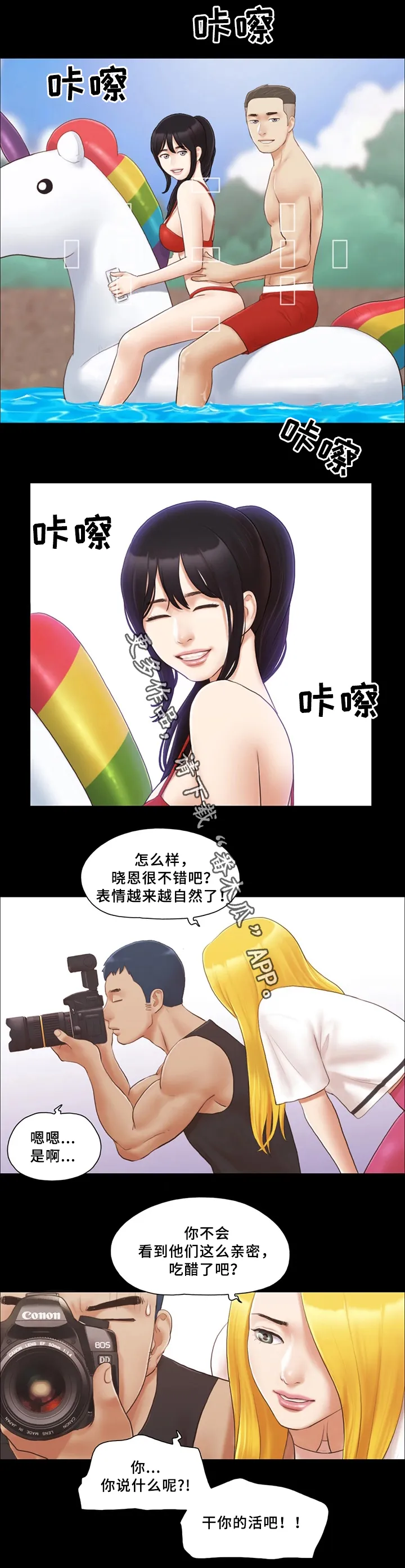 旅行体验漫画合意下拉式漫画,第35章：快乐6图