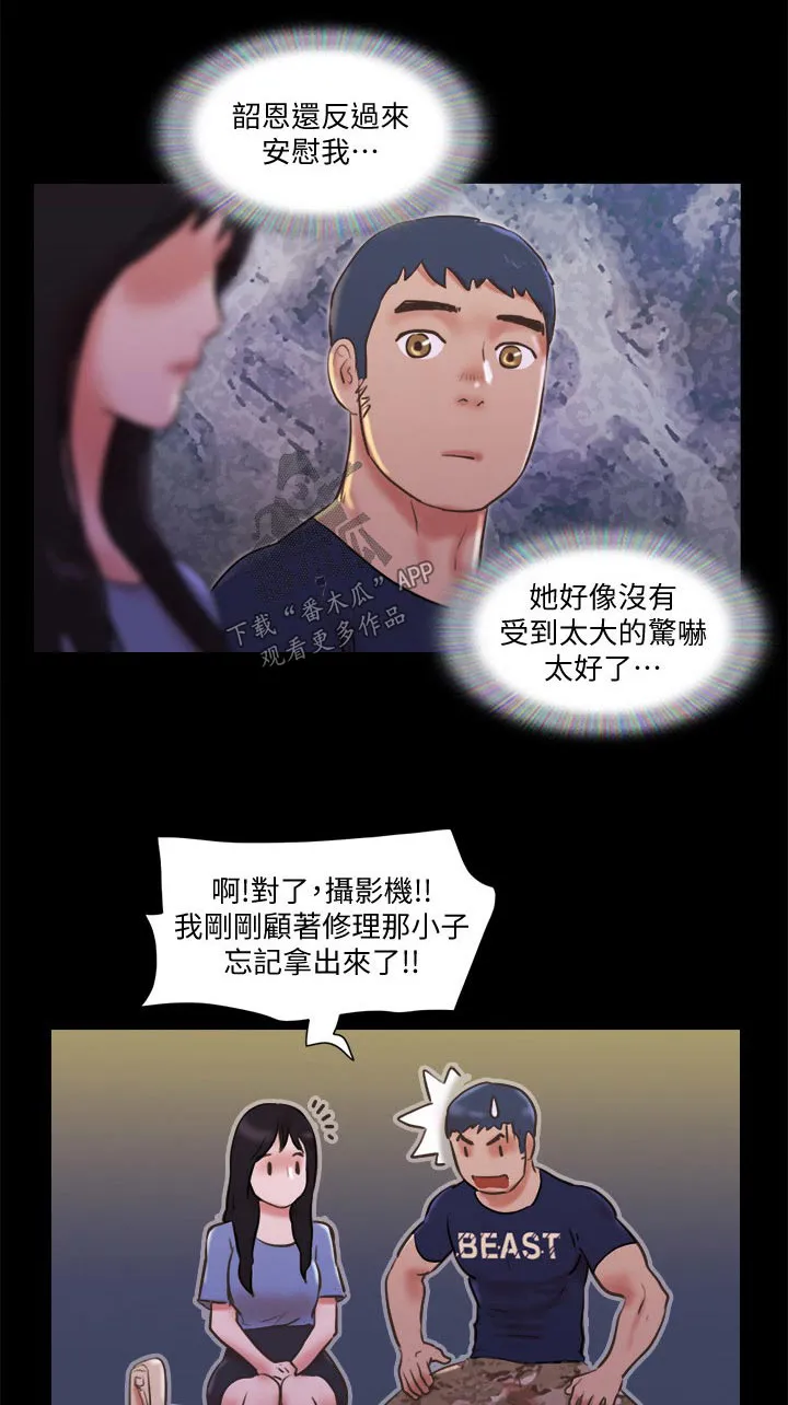 旅行体验漫画完整版在线看漫画,第74章：道歉20图