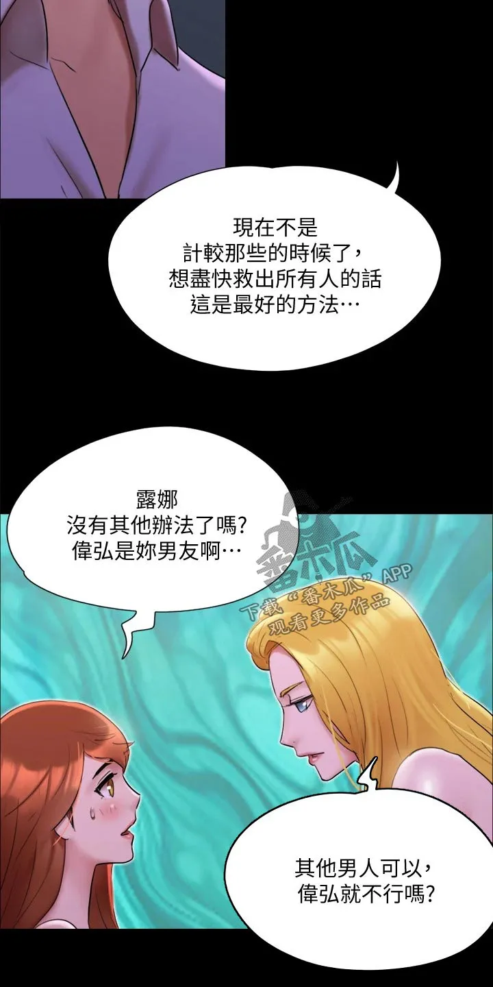 旅行体验漫画漫画,第145章：监视11图