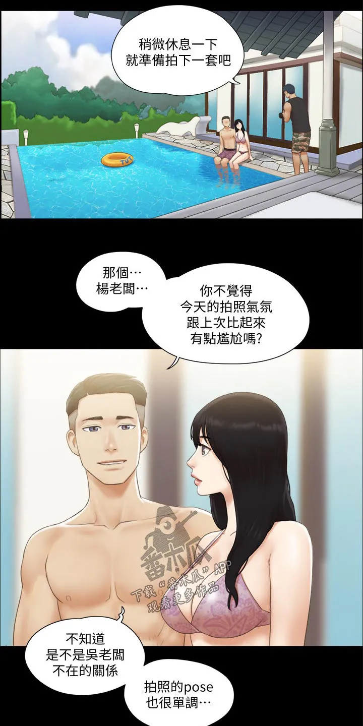 旅行体验漫画漫画,第45章：刺激1图