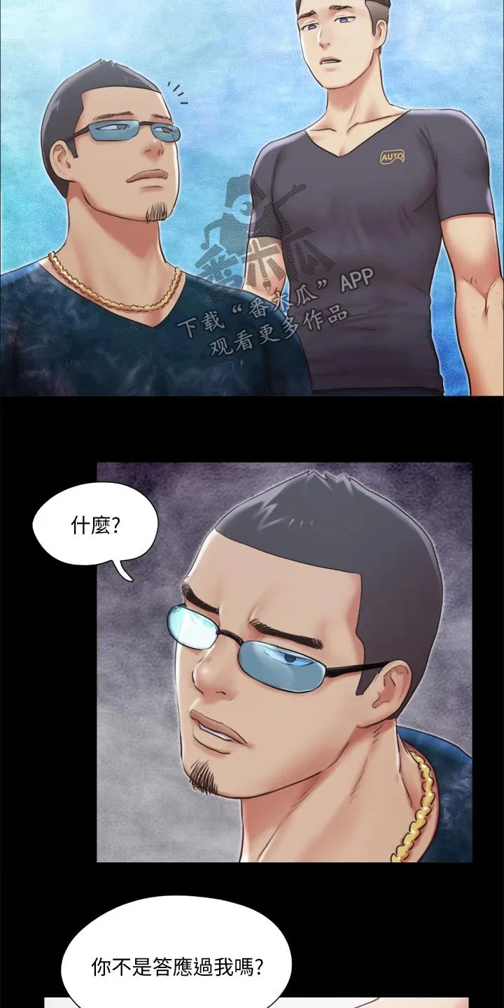 旅行体验漫画漫画,第97章：骗你的8图