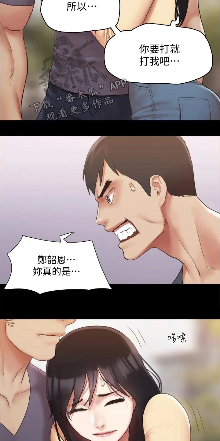 旅行体验漫画漫画,第130章：真相12图