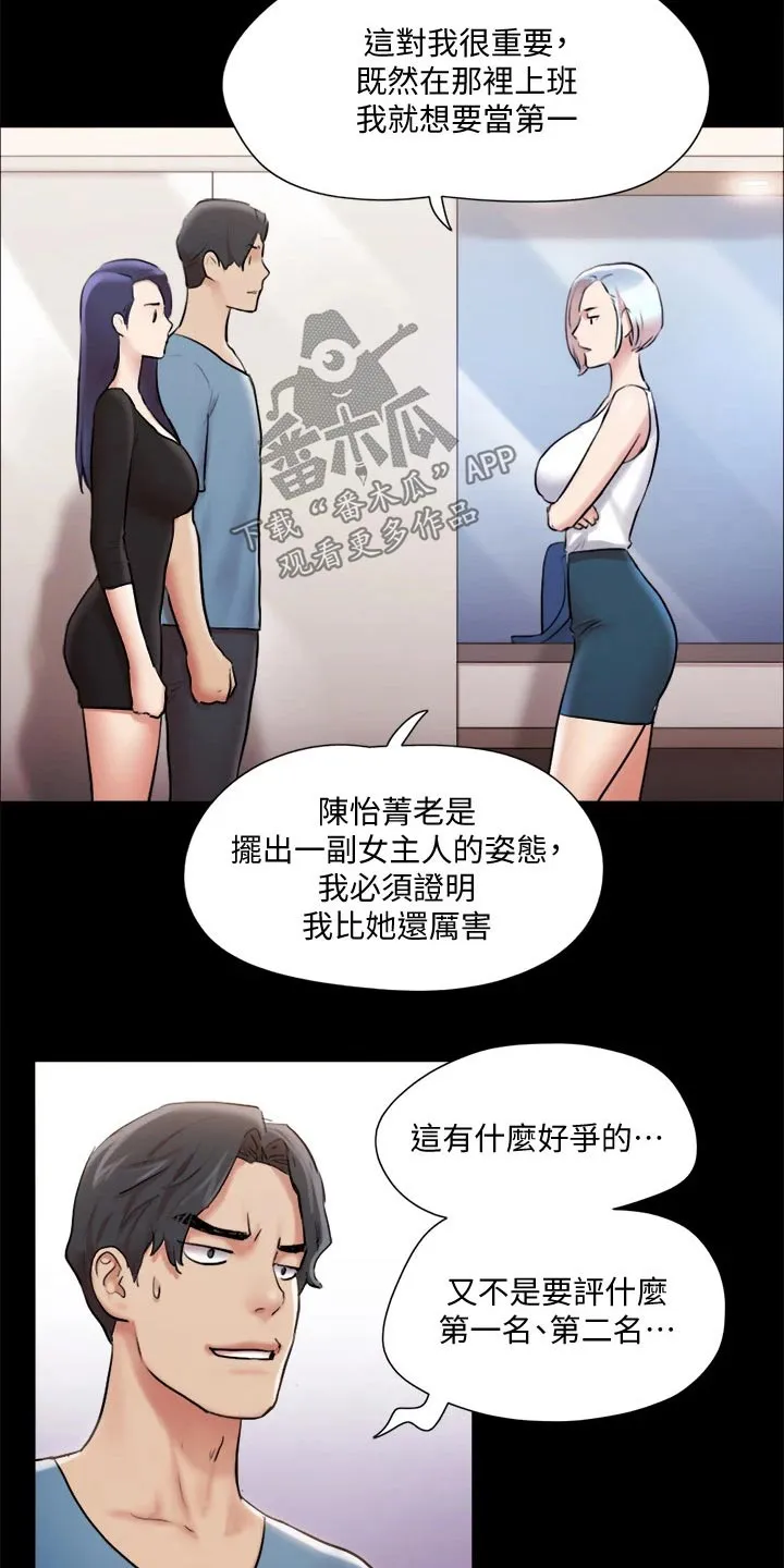 旅行体验师是怎样一种职业?漫画,第103章：拖延时间10图