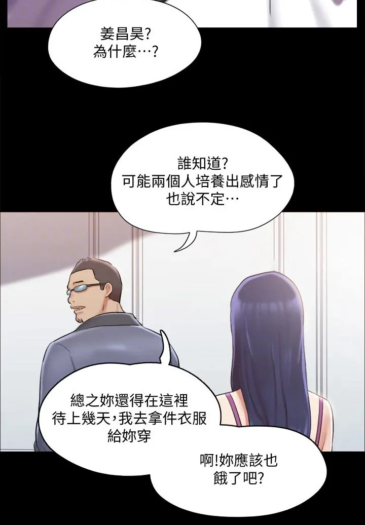 假期旅行漫画免费漫画,第108章：谈判22图