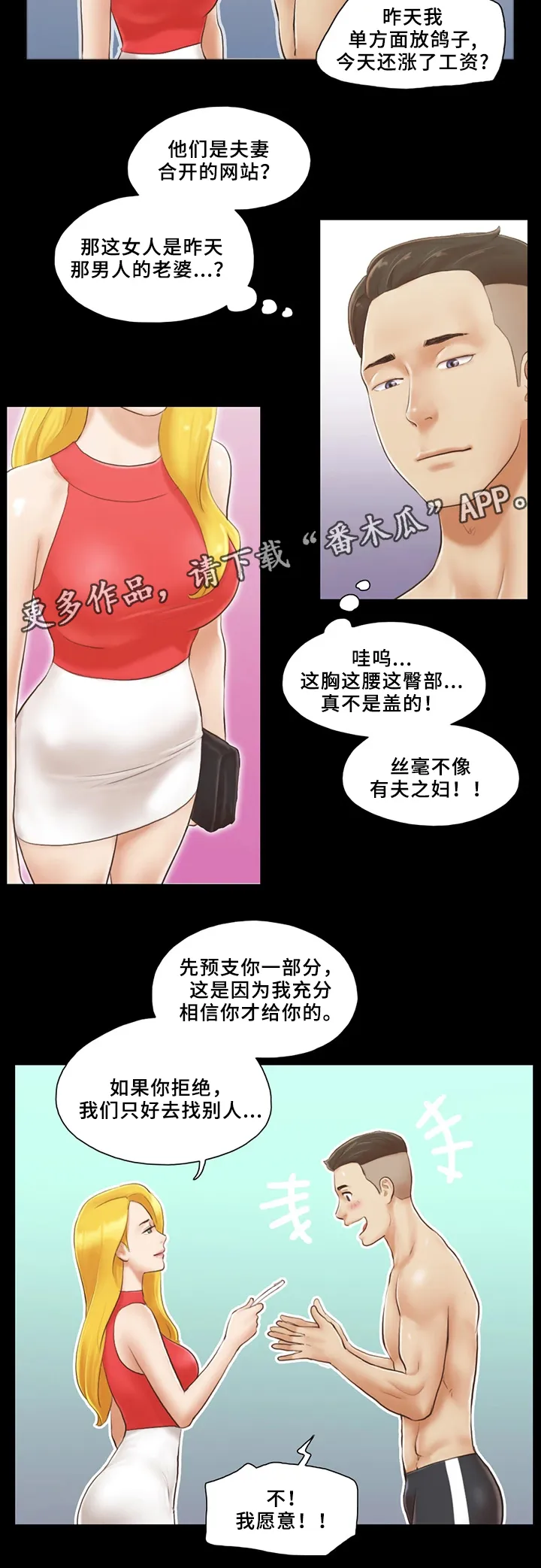 旅行的体验作文漫画,第29章：互相吸引7图