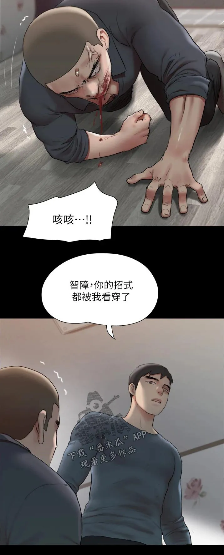 旅行体验漫画漫画,第135章：狠辣23图