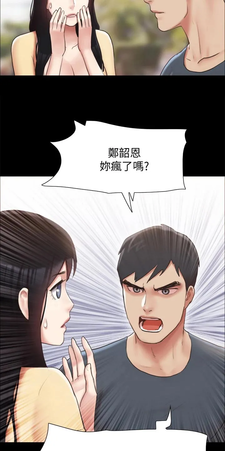 旅行体验漫画漫画,第130章：真相2图