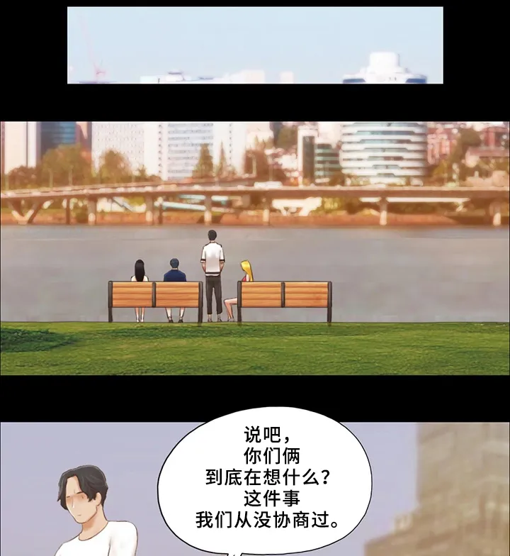 旅行体验漫画漫画,第31章：报复1图
