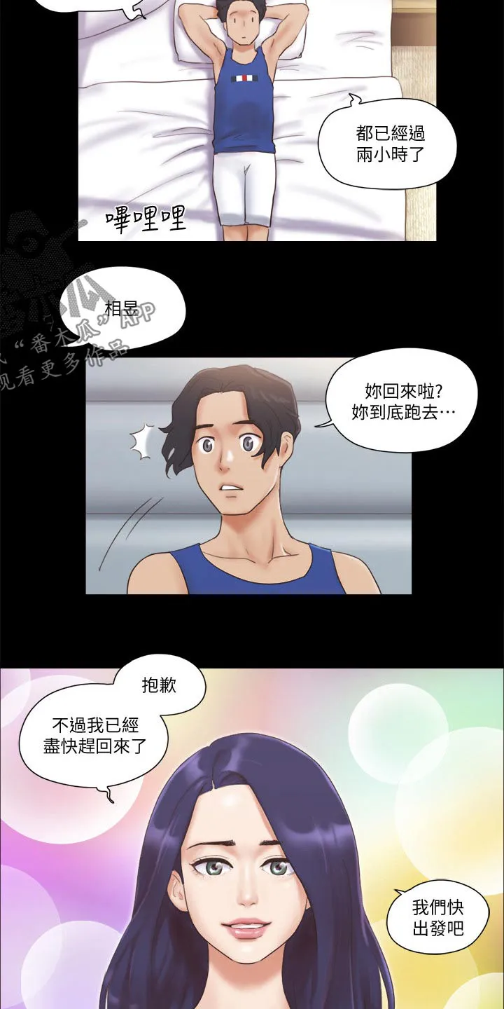 旅行体验漫画漫画,第55章：最后一天21图
