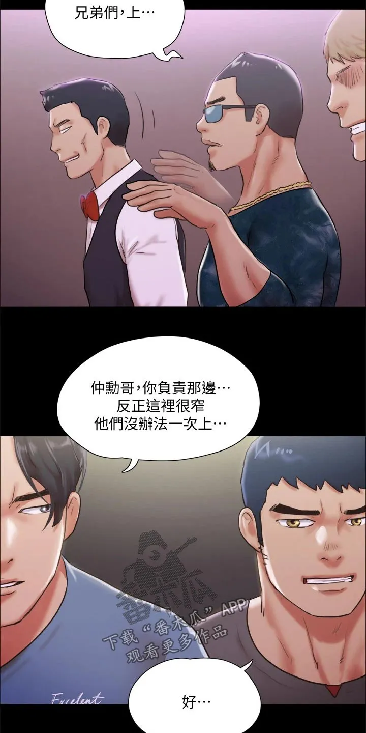 旅行体验师是怎样一种职业?漫画,第99章：打架10图