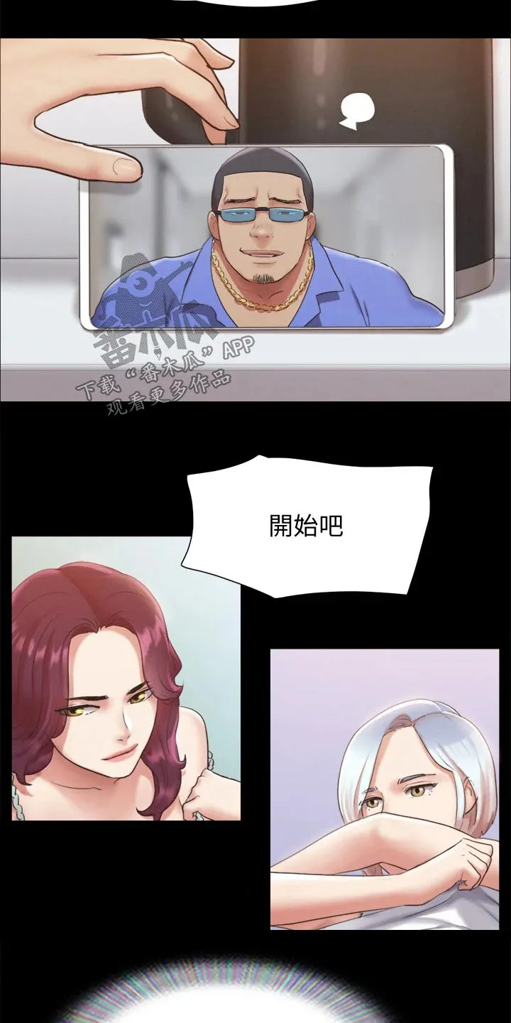 旅行体验漫画漫画,第117章：我同意24图