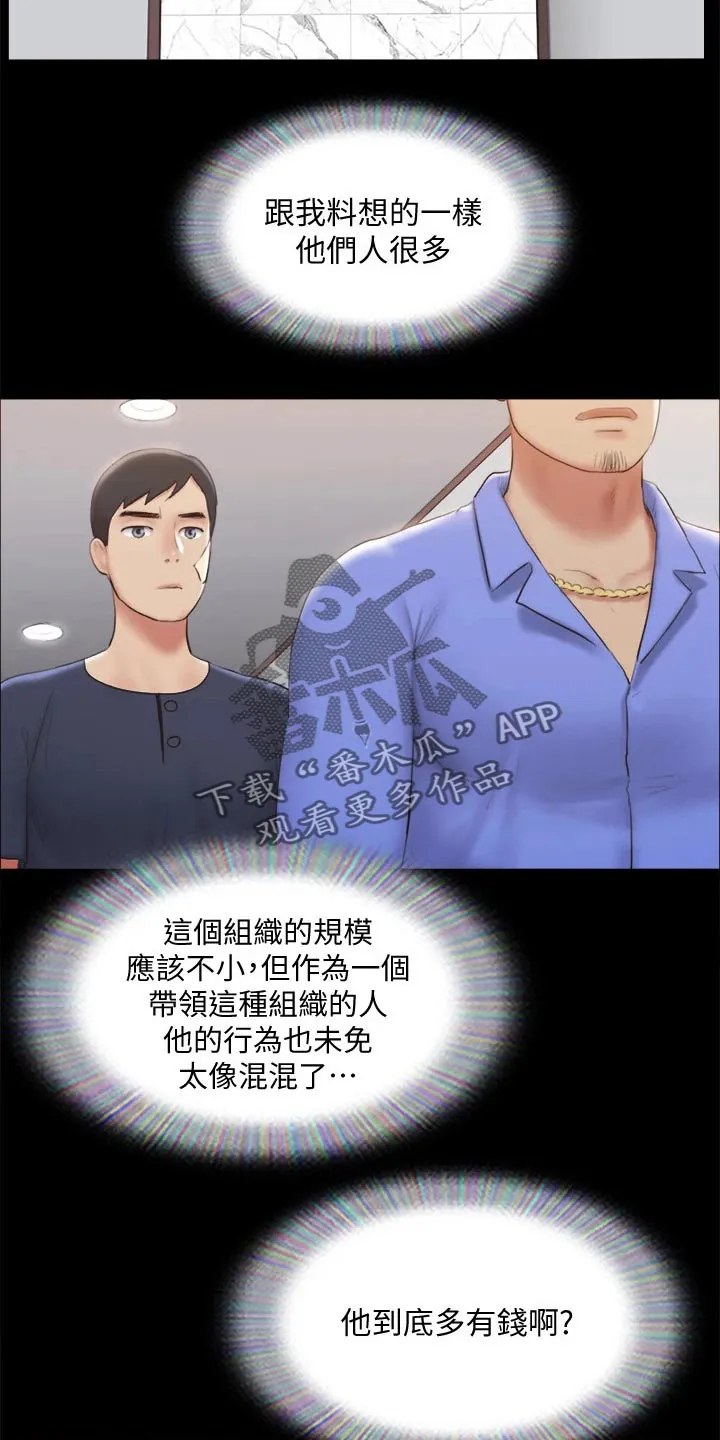 旅行体验漫画完整版在线看漫画,第119章：相见5图