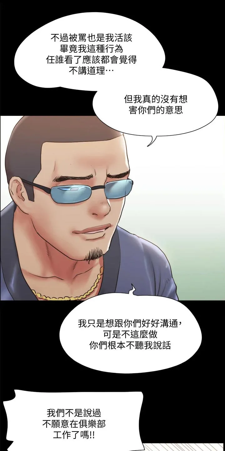 旅行体验漫画合意下拉式漫画,第107章：敷药3图