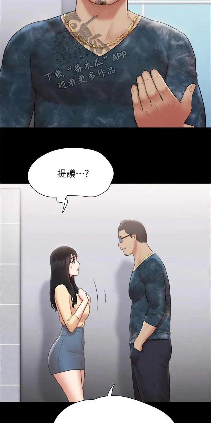 旅行体验漫画漫画,第125章：幕后主使21图