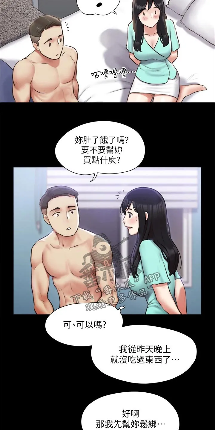 旅行体验漫画完整版在线看漫画,第102章：我救了你23图