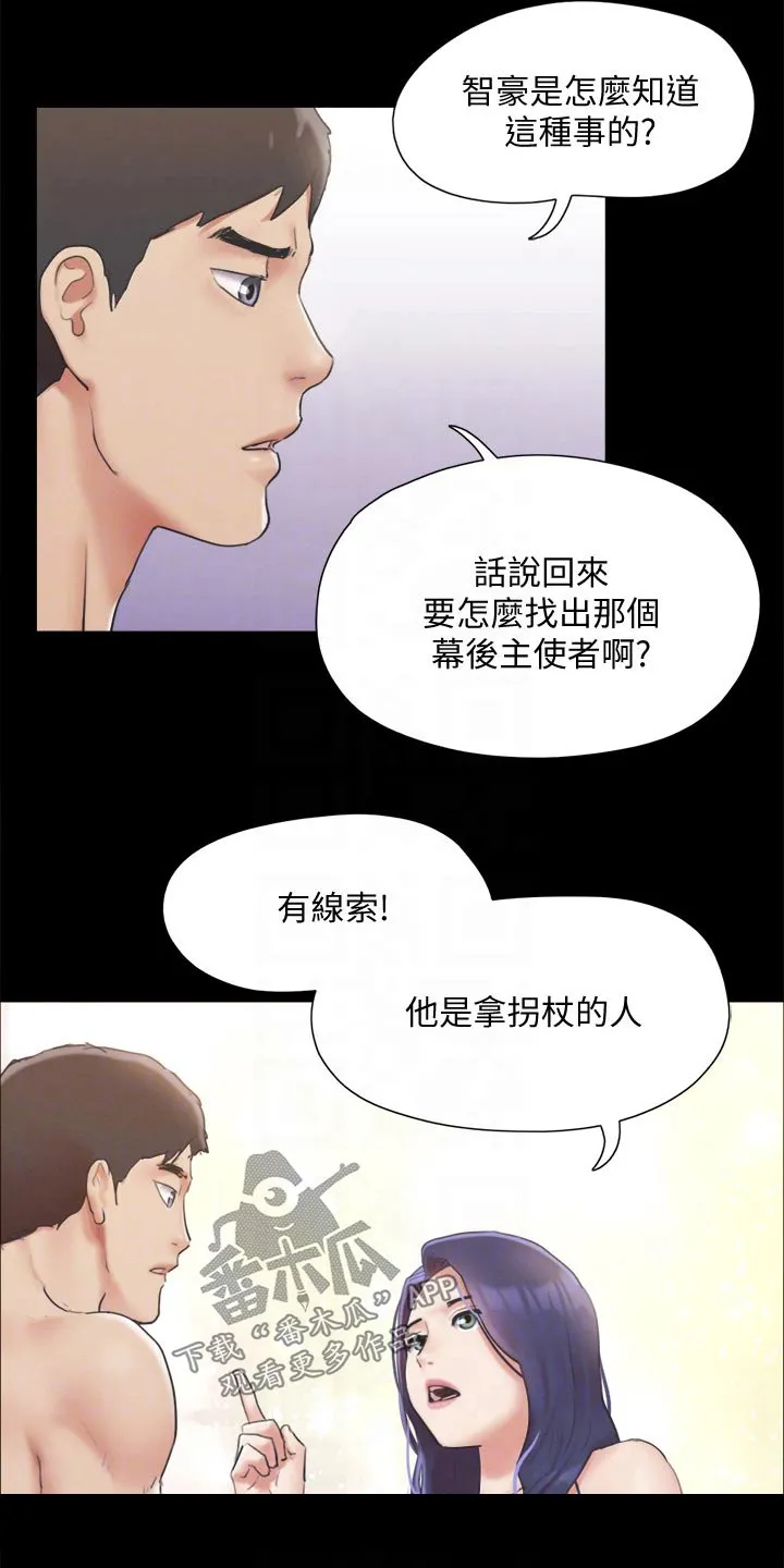 旅行体验漫画漫画,第121章：开始游戏5图