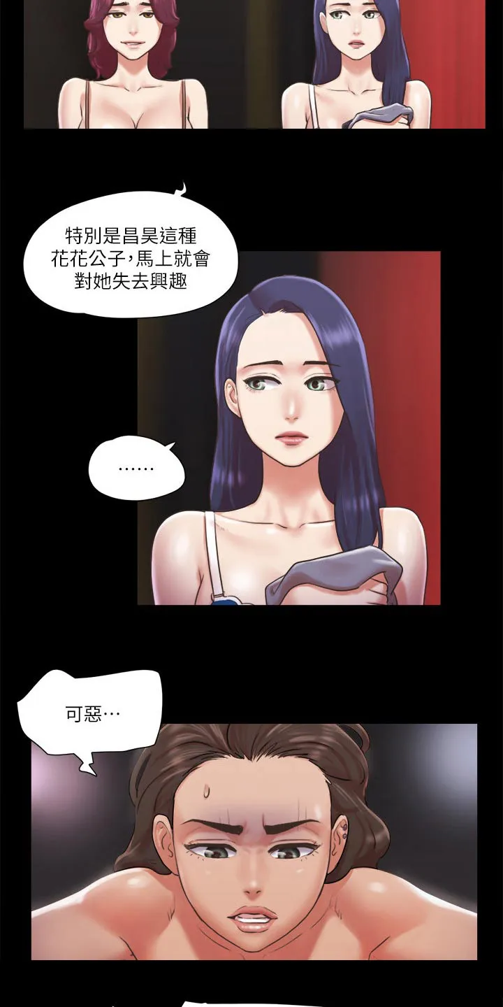 旅行体验漫画完整版在线看漫画,第83章：冠军3图