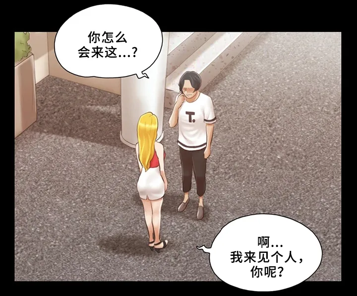 旅行体验师是怎样一种职业?漫画,第30章：败露6图