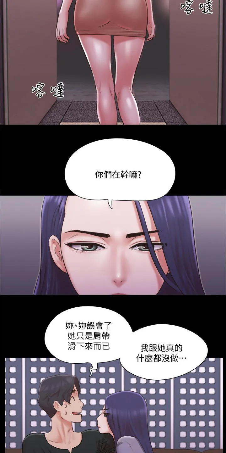 旅行体验漫画漫画,第81章：玩法6图