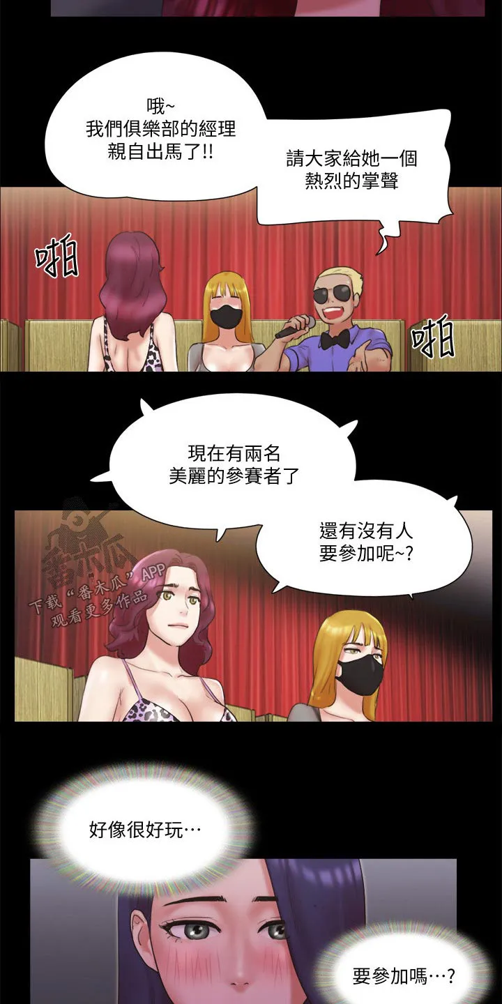 旅行体验漫画漫画,第76章：游戏12图