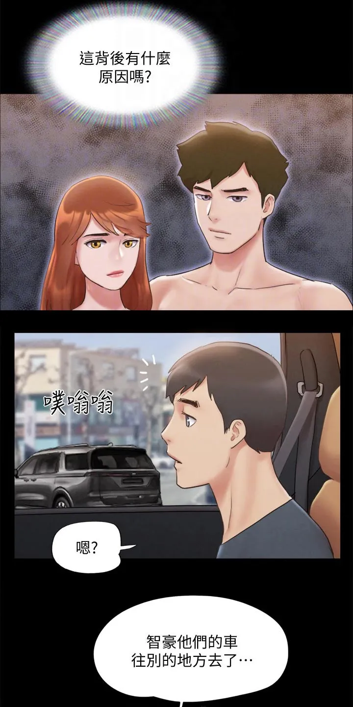旅行体验漫画漫画,第121章：开始游戏8图