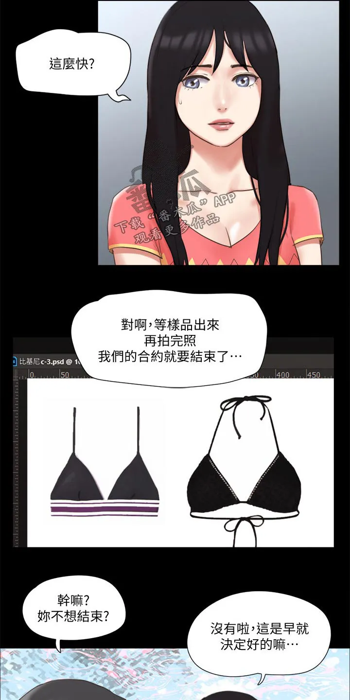 旅行体验漫画漫画,第78章：目的13图