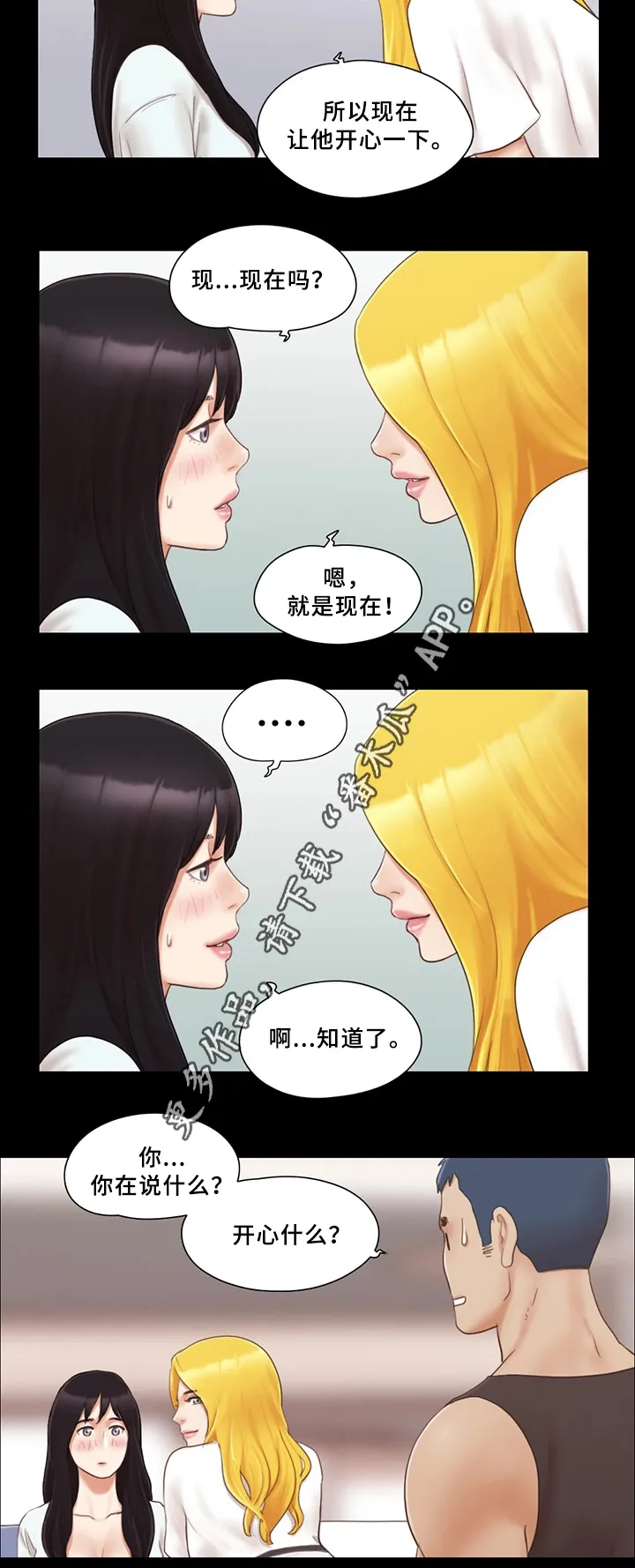 旅行体验漫画合意下拉式漫画,第35章：快乐12图