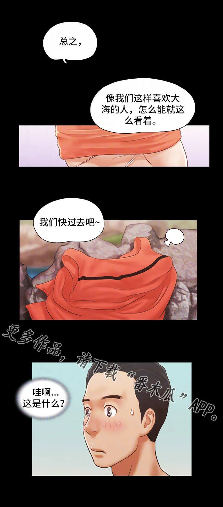 旅行体验漫画漫画,第18章：再来一次5图