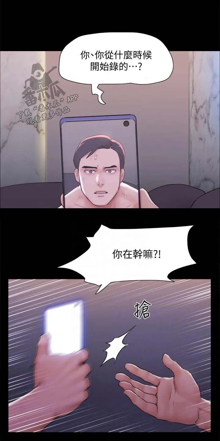 旅行体验漫画漫画,第143章：陷阱1图