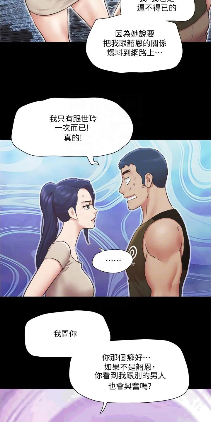 旅行体验漫画漫画,第91章：奇奇怪怪13图