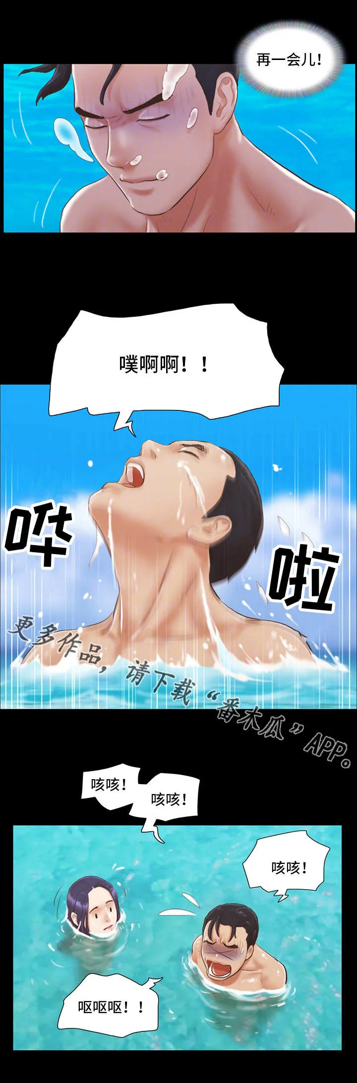 旅行体验漫画漫画,第21章：忘掉今天3图