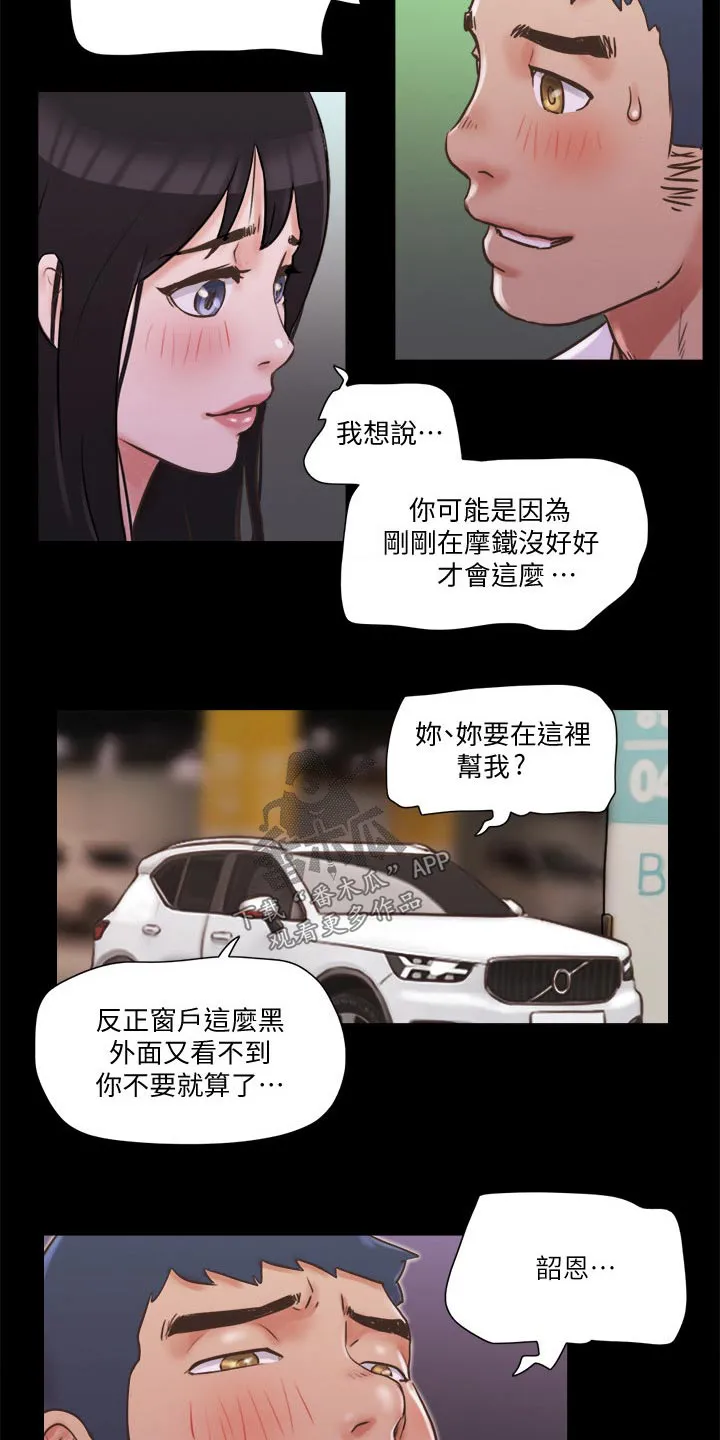长途旅行的奇妙体验漫画漫画,第72章：俱乐部6图