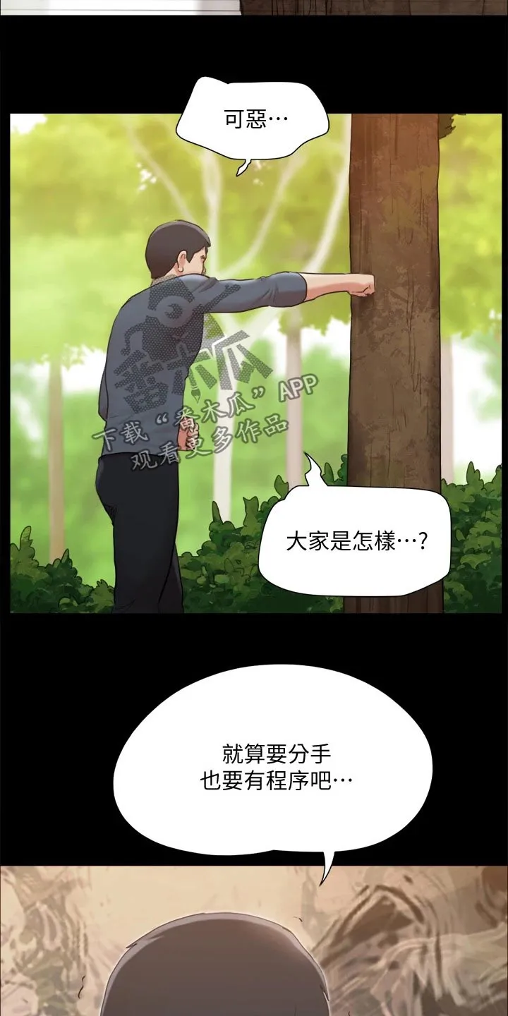 旅行的体验作文漫画,第131章：监视11图