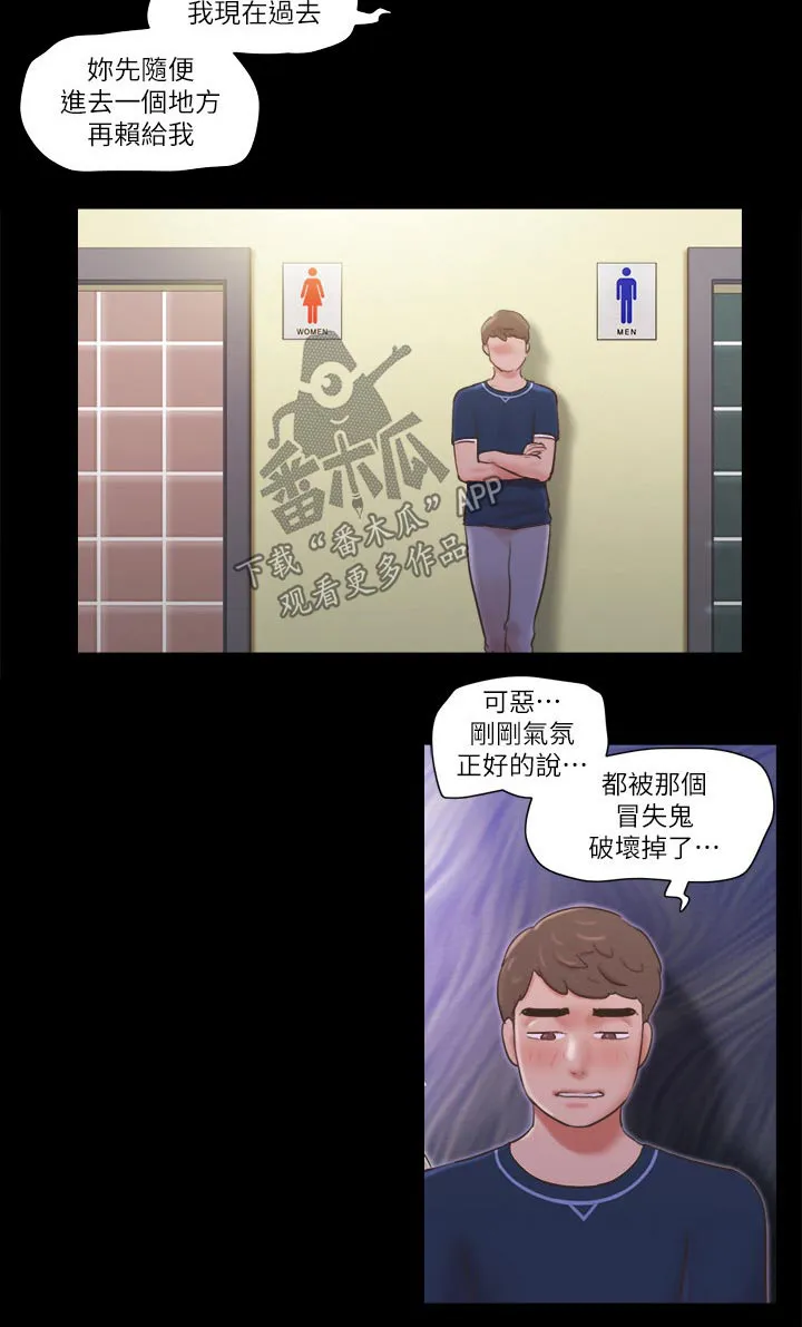 旅行体验漫画漫画,第59章：包厢体验4图