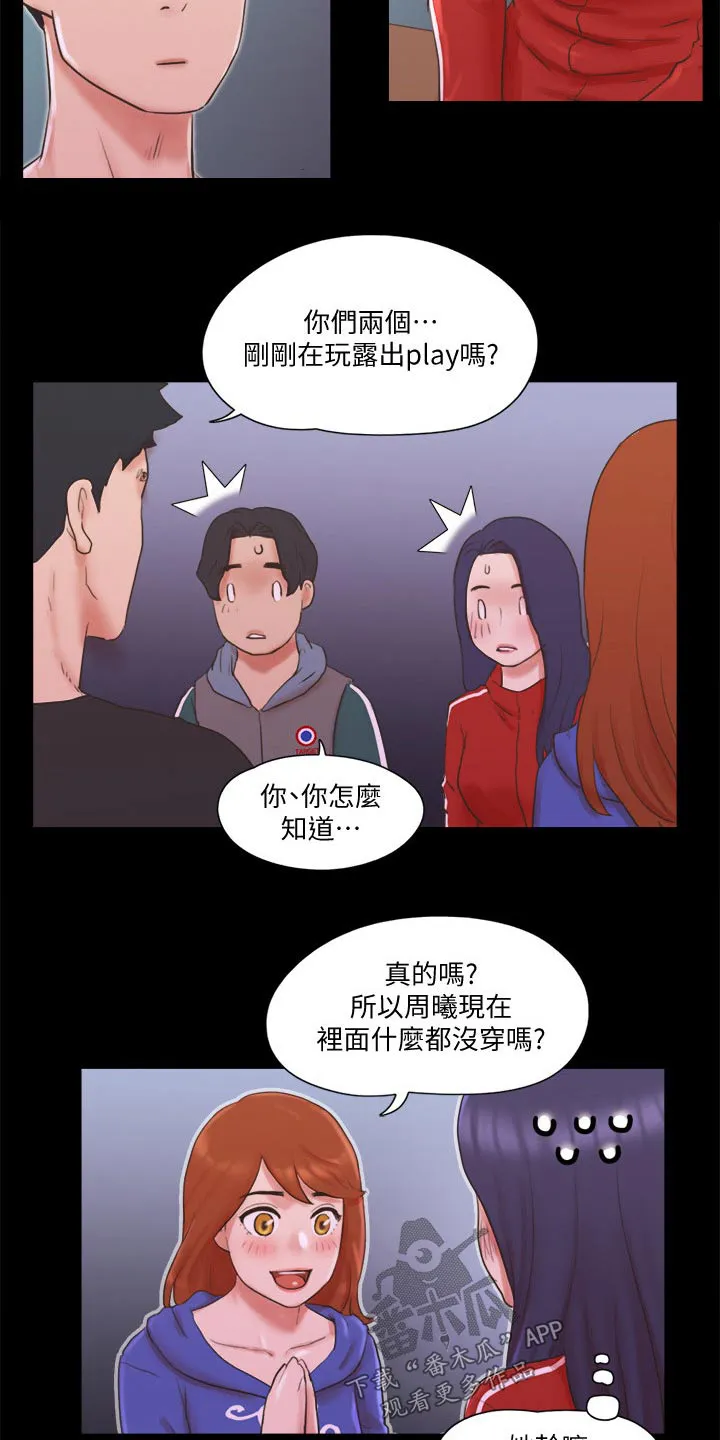 长途旅行的奇妙体验漫画漫画,第72章：俱乐部11图