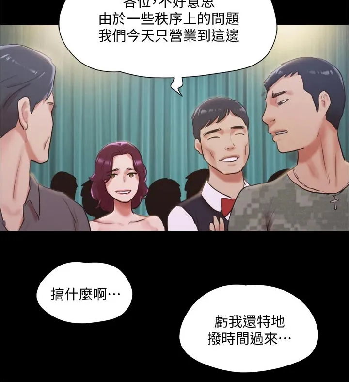 旅行体验漫画完整版在线看漫画,第98章：牵扯23图