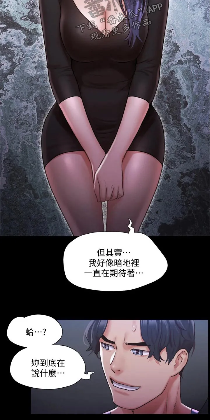 长途旅行的奇妙体验漫画漫画,第101章：担心7图