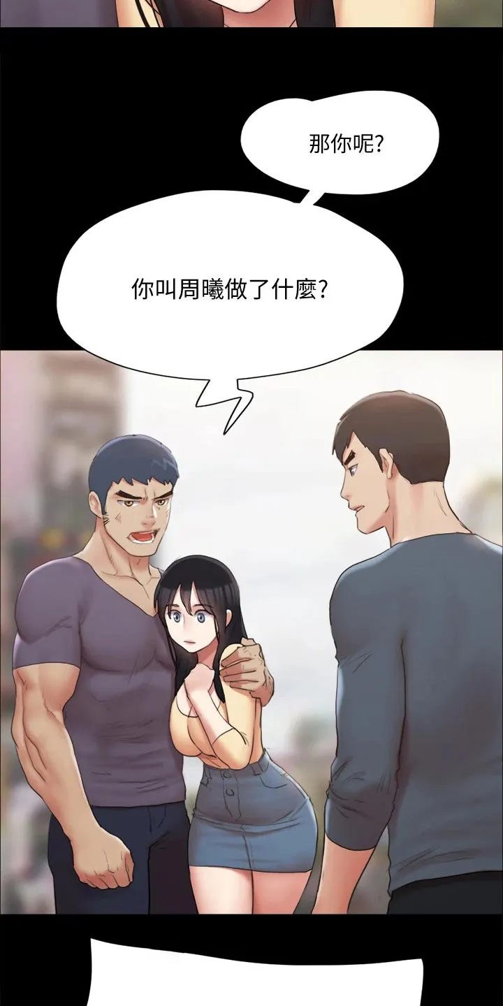 旅行体验漫画漫画,第130章：真相13图
