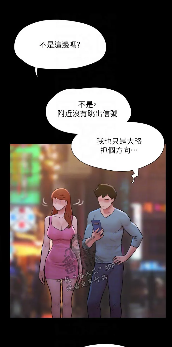 旅行漫画图漫画,第139章：安排24图