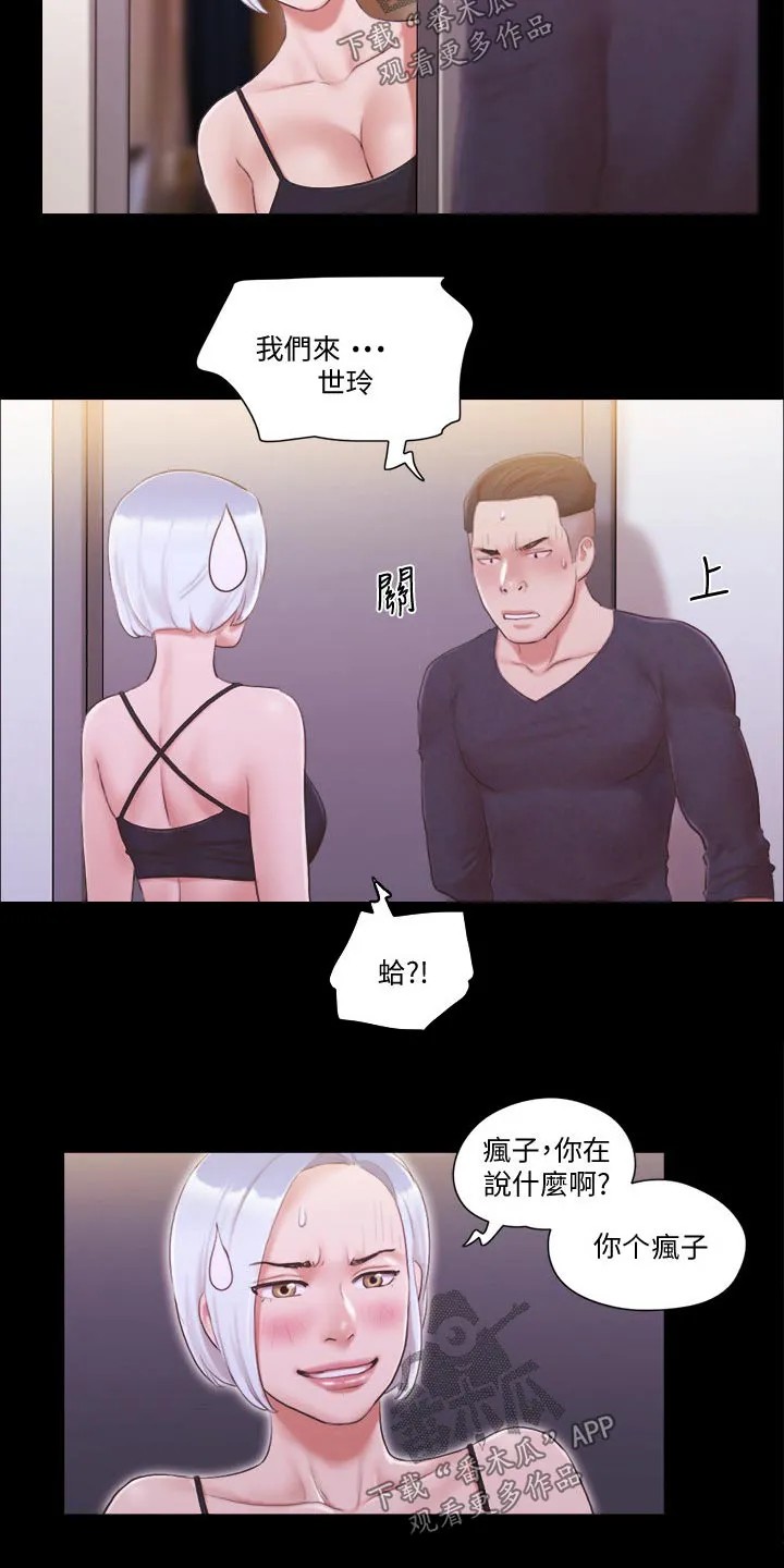 旅行体验漫画漫画,第36章：帮你收服8图