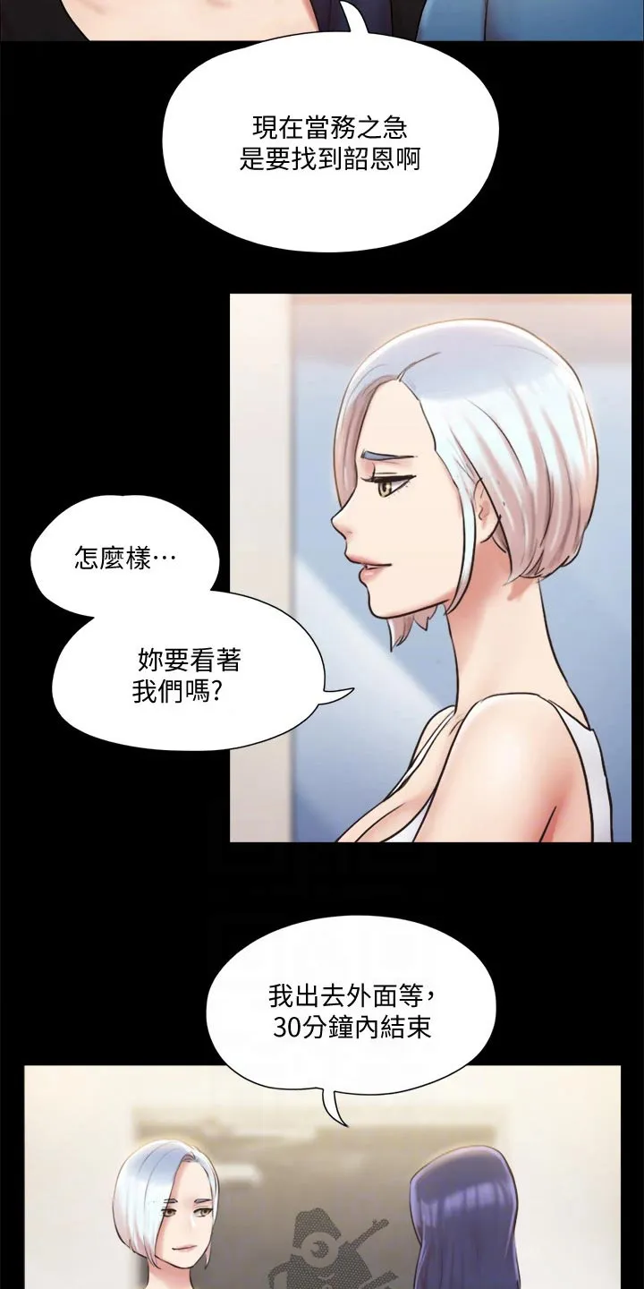 旅行体验师是怎样一种职业?漫画,第103章：拖延时间13图