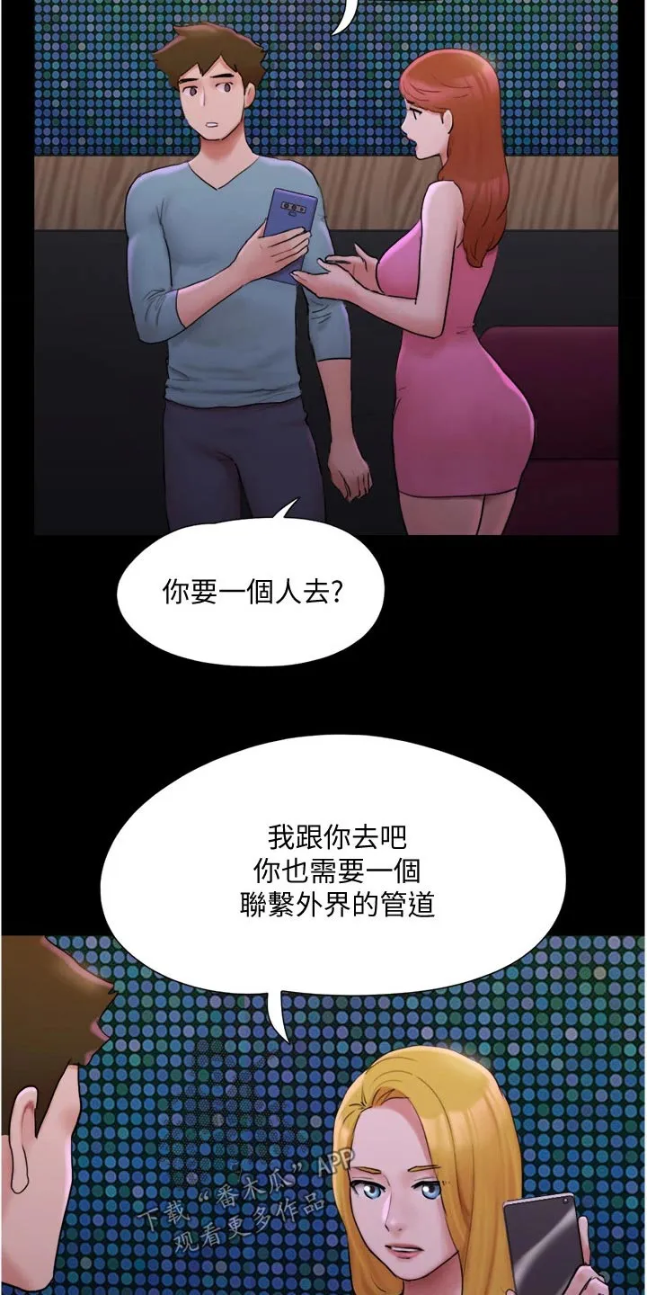 旅行体验漫画漫画,第140章：抓住机会18图