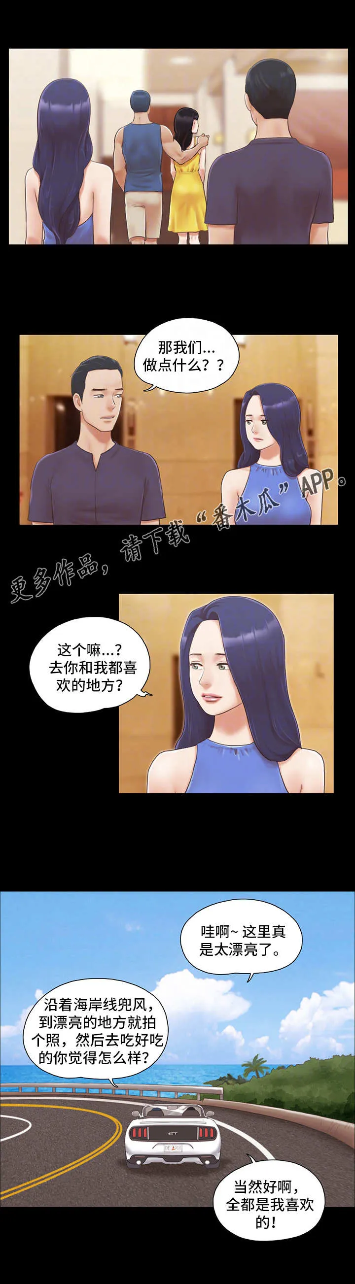 旅行体验是骗局漫画,第14章：交换2图